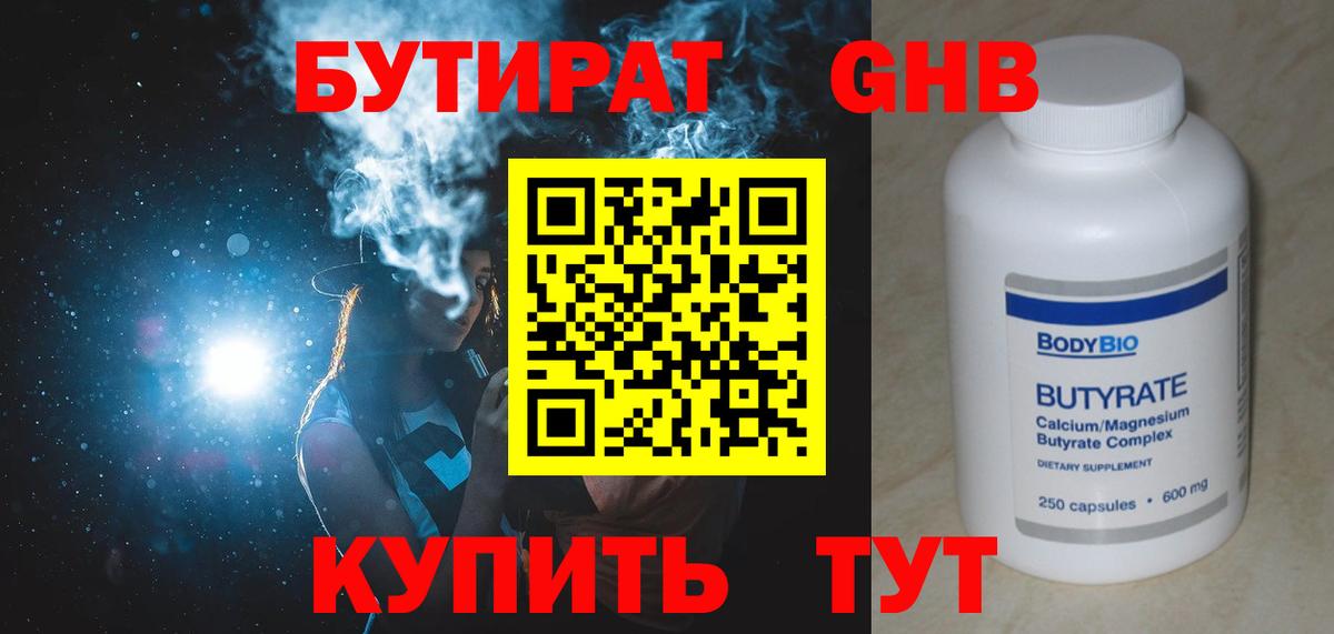 БУТИРАТ BDO  Вход с VPN  БУТИРАТ  Изобильный 