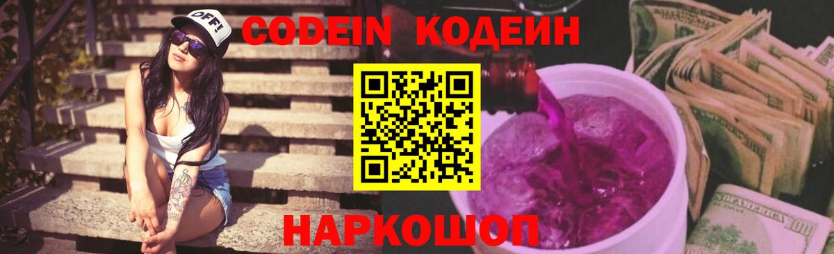 Codein напиток Lean (лин)  Вход с VPN  Кодеиновый сироп Lean Purple Drank  Изобильный 