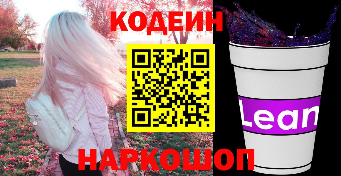 Кодеиновый сироп Lean Purple Drank Изобильный