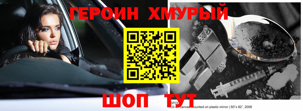 ГЕРОИН белый Изобильный