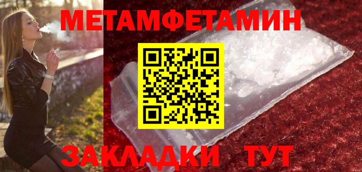 Первитин Methamphetamine  Вход с VPN  Первитин Methamphetamine  Изобильный 
